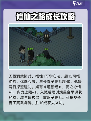 大侠立志传道玄宗完美攻略介绍截图4