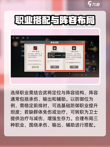 三国志幻想大陆2枭之歌职业怎么选介绍截图3