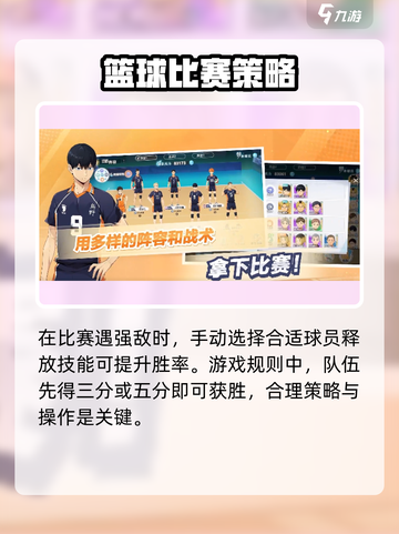 排球少年手游💥快速参赛技巧，轻松制胜✨截图3