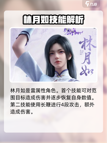 仙剑世界角色介绍大全介绍截图4