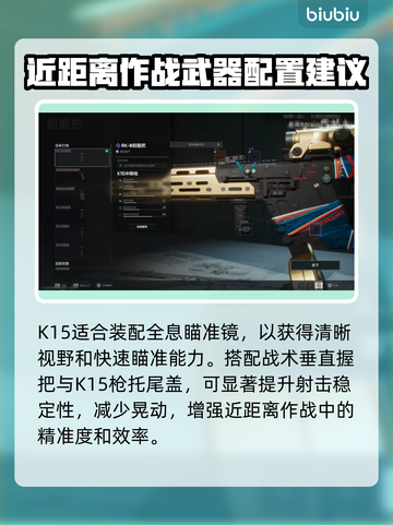 三角洲行动🔥K15冲锋枪终极改装方案✨截图2