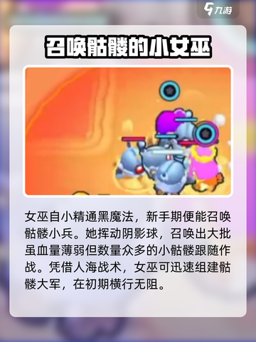爆裂小队女巫强度分析🔥游戏党必看！截图2