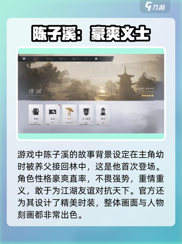 燕云十六声🔥陈子溪最强攻略⚡必看截图2