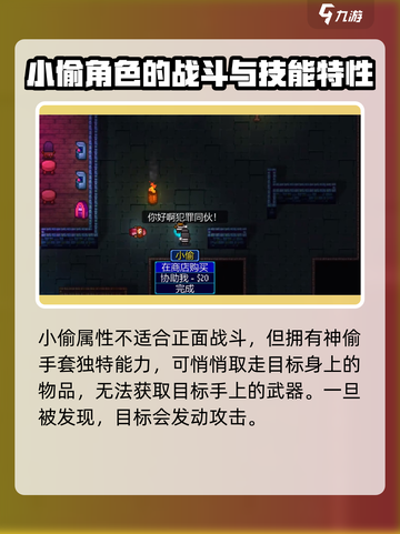 代号街区小偷好玩吗介绍截图2
