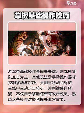 归龙潮攻略大全介绍截图2