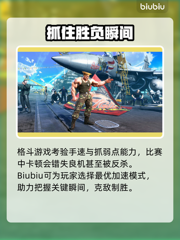 街霸6加速器推荐🔥下载必备！🎉截图3