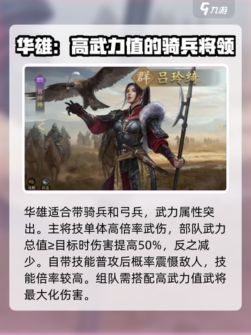 九牧之野群雄武将一览​介绍截图6