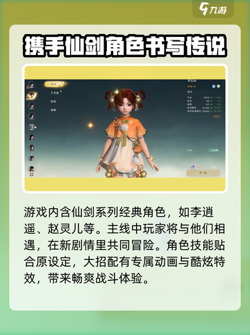 仙剑世界手游🔥玩法大揭秘，不玩后悔！截图3