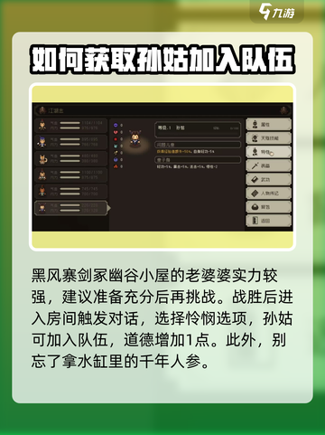 大江湖之苍龙与白鸟🔥孙姑获取及技能全解析！截图2