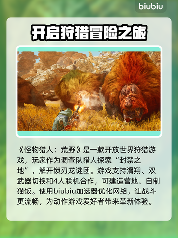 怪物猎人荒野闪退❌解决办法来了！必看👇截图2