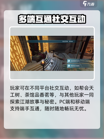 剑网3无界安卓和IOS互通吗介绍截图4
