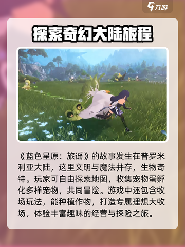 蓝色星原旅谣最新消息介绍截图2