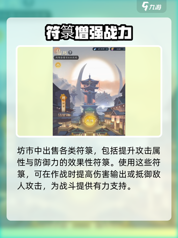 问剑长生符箓是什么介绍截图3