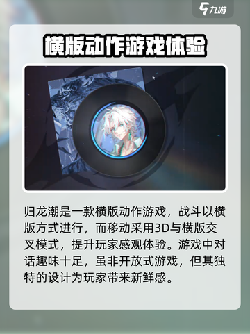 归龙潮🔥：不是开放式游戏！你猜对了吗？截图2