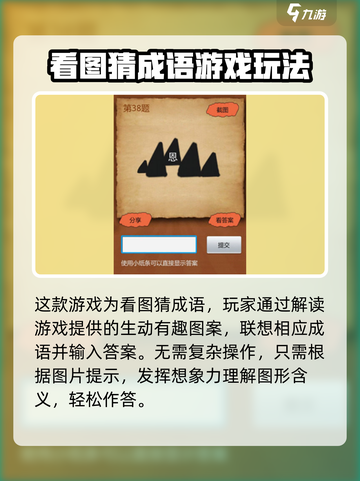 成语达人玩法介绍介绍截图2