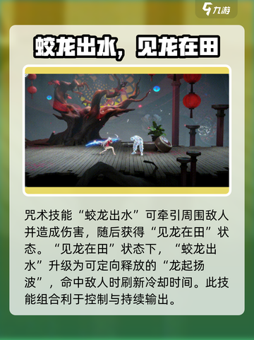 归龙潮青龙元君怎么样介绍截图3