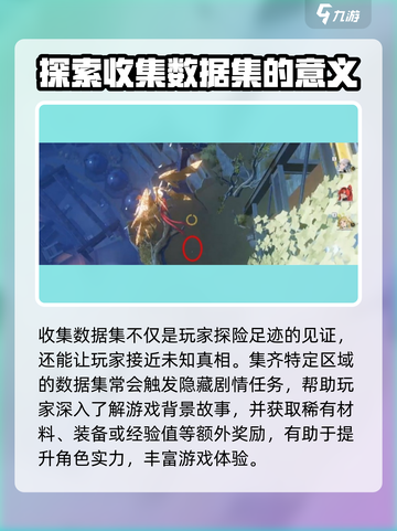 鸣潮数据集有什么用介绍截图4