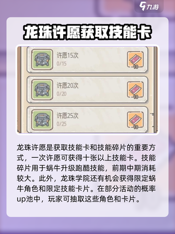 最强蜗牛龙珠奖励是什么介绍截图3