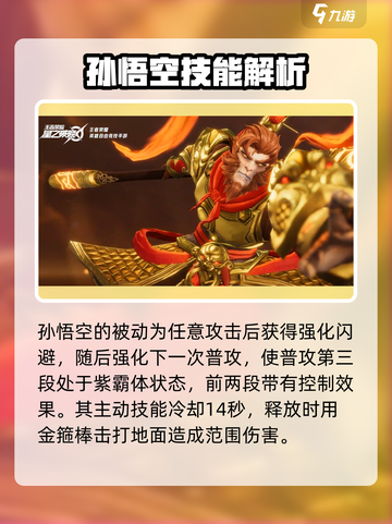 星之破晓孙悟空技能解析介绍截图2