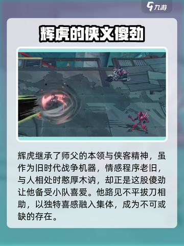 晴空之下辉虎身份介绍介绍截图3