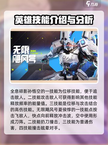 星之破晓5星英雄怎么样介绍截图3