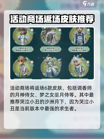 第五人格中秋节活动2024有什么介绍截图5