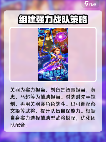 《武圣三国》关羽阵容🔥超强搭配秘籍🎉截图4