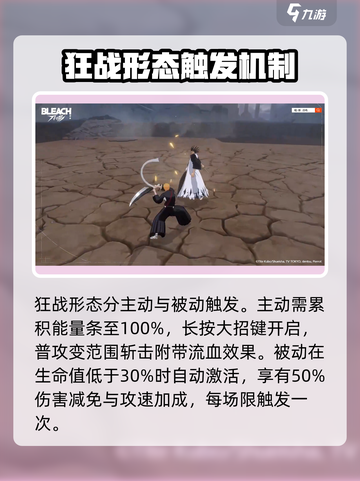 境界刀鸣狂战形态怎么触发介绍截图2