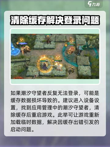 潮汐守望者登陆不了怎么办介绍截图5