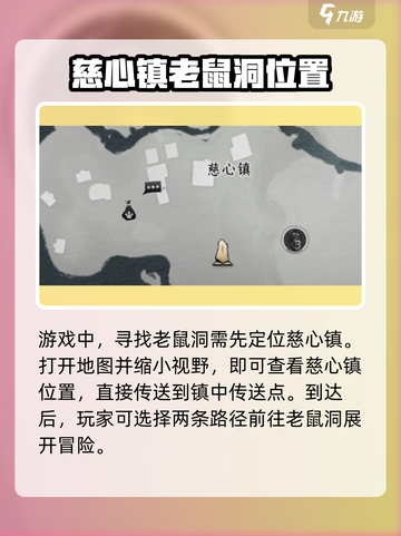 燕云十六声😎：慈心镇老鼠洞位置及进入方法大曝光！截图2