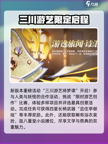 原神5.4版本前瞻介绍介绍截图5
