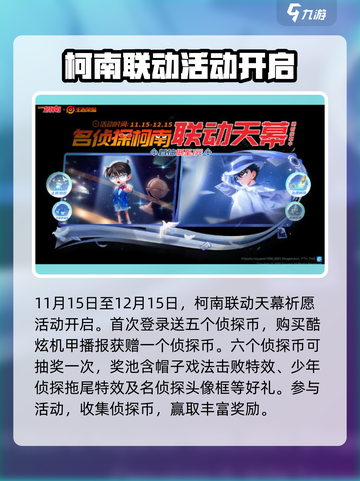 王者荣耀联动名侦探有哪些活动介绍截图4