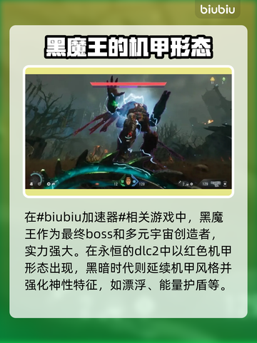 毁灭战士黑暗时代：黑魔王🔥真相大揭秘！截图2