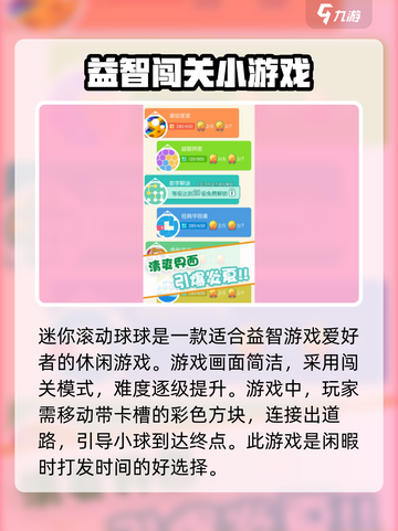 迷你滚动球球玩法介绍介绍截图3