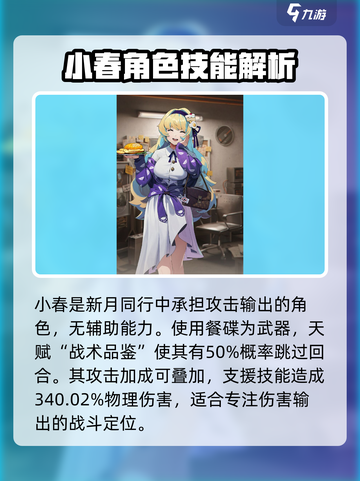 新月同行🔥小春超详细玩法攻略来了！🎉截图2