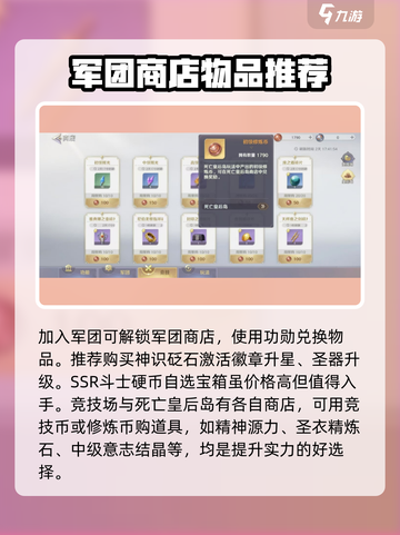 圣斗士星矢重生💥全商店介绍来啦！🔥截图4