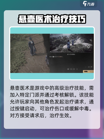 燕云十六声怎么给人治病介绍截图2
