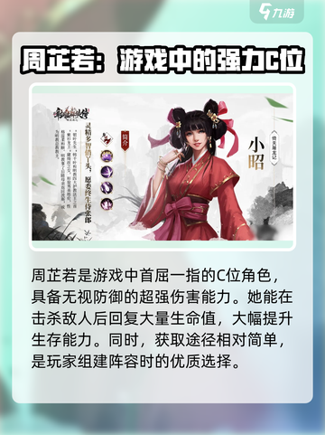 新射雕群侠传之铁血丹心侠客排行榜介绍截图3