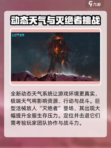 七日世界雪国人生🔥超全剧本玩法揭秘🎉截图4