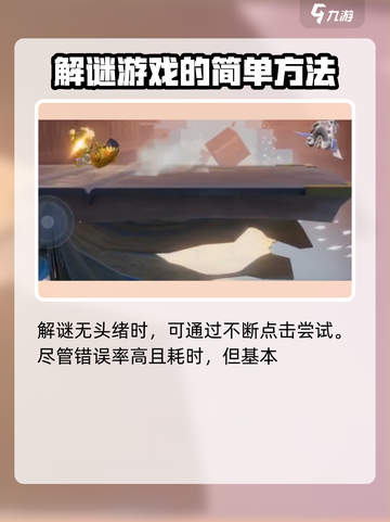 星之破晓✨：星光剧场通关秘籍，速来挑战！截图5