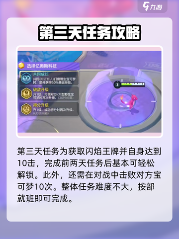 宝可梦大集结国服七天任务有哪些介绍截图4