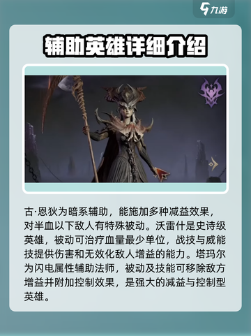 龙息神寂英雄强度榜​介绍截图4