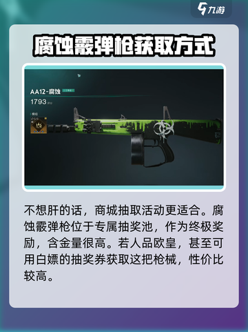 七日世界-AA12腐蚀获取攻略💥🔥截图2