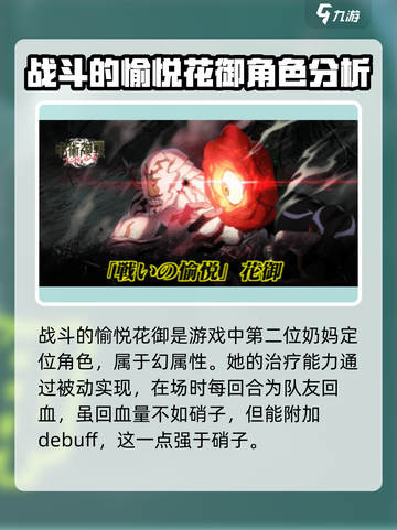 咒术回战手游奶妈有哪些介绍截图3