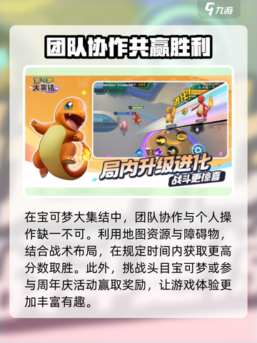 宝可梦大集结国服下载地址介绍截图3