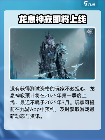 龙息神寂手游💥最新下载教程来啦！🔥截图3