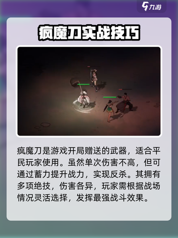 墨剑江湖疯魔刀爆火🔥速成攻略！截图2