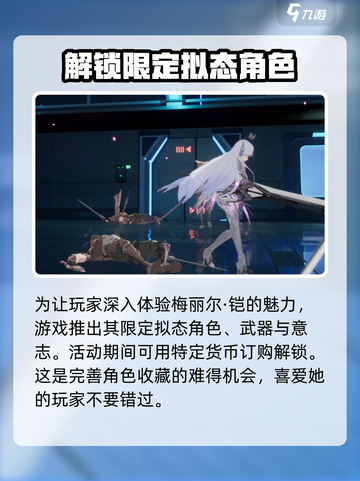 幻塔梅丽尔铠介绍介绍截图5