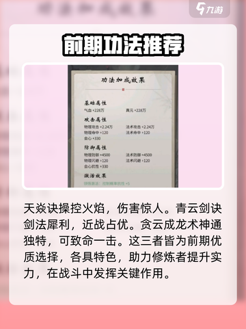 一念逍遥🔥功法搭配加点攻略，平民玩家必看！截图3