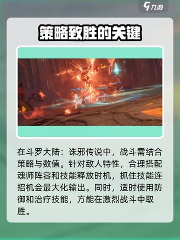 斗罗大陆诛邪传说攻略介绍截图8